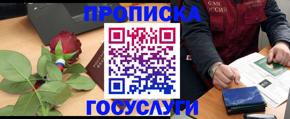 временная регистрация 2025 в Дмитрове